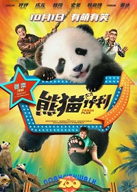   (2024) Panda Plan (Xiong mao ji hua)